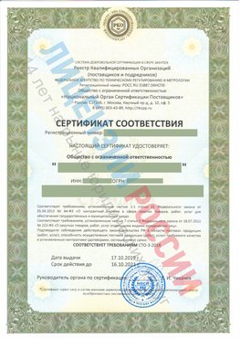 Сертификат соответствия СТО-3-2018 Ангарск Свидетельство РКОпп
